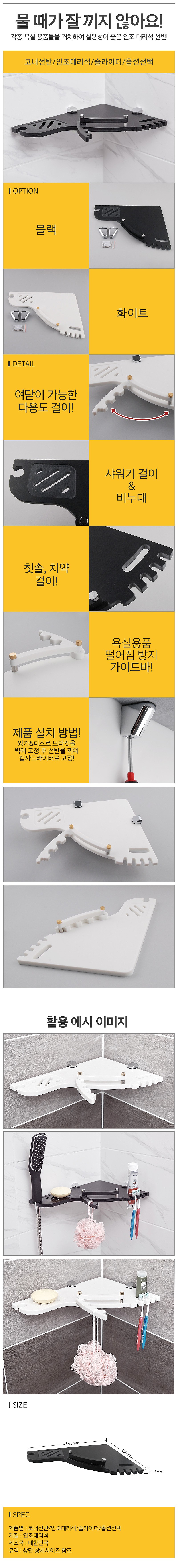코너 선반_상세페이지