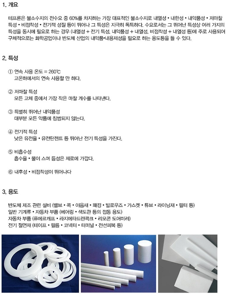 테프론 봉_상세페이지