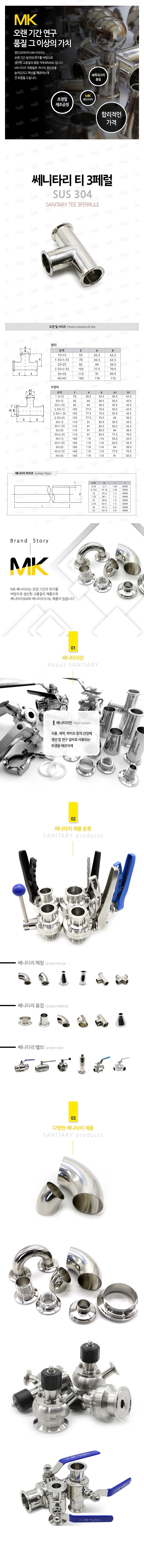 쎄니타리 티 (3페럴,SUS304)_상세페이지