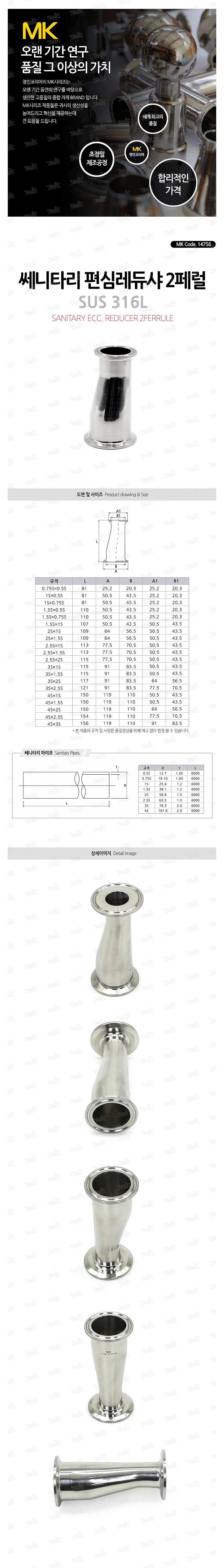 쎄니타리 편심 레듀샤 (2페럴,SUS316L)_상세페이지