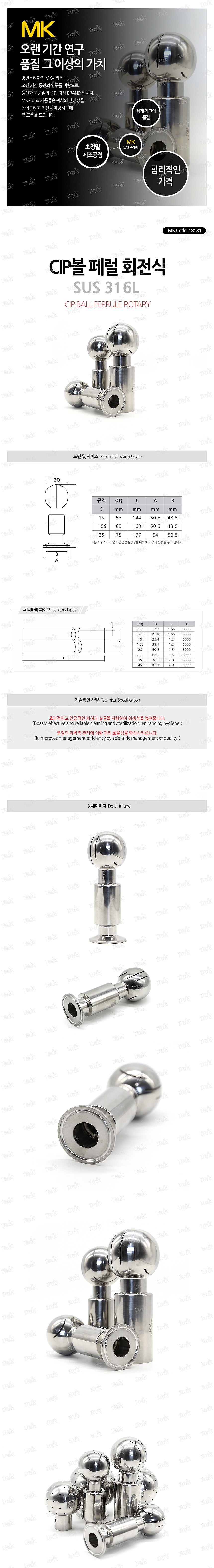 쎄니타리 CIP볼 페럴타입 (회전식,SUS316L)_상세페이지