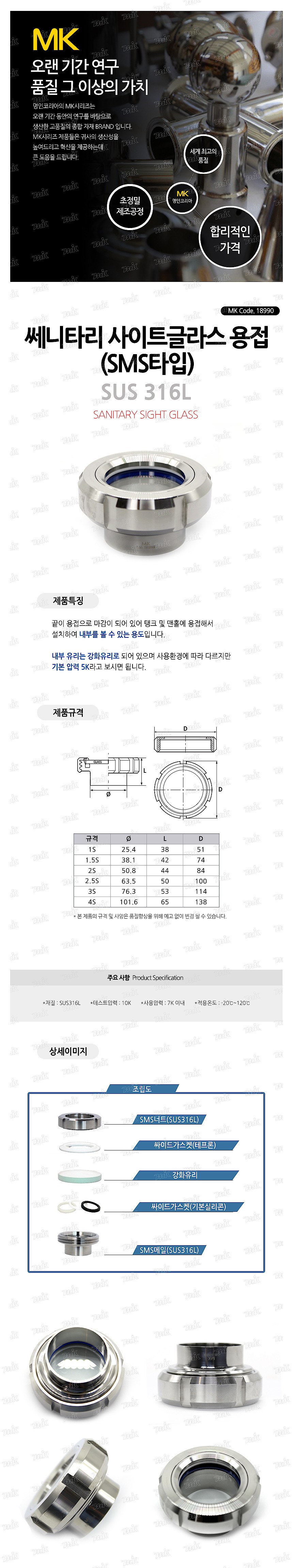 쎄니타리 사이트글라스 용접 (SUS316L,SMS)_상세페이지