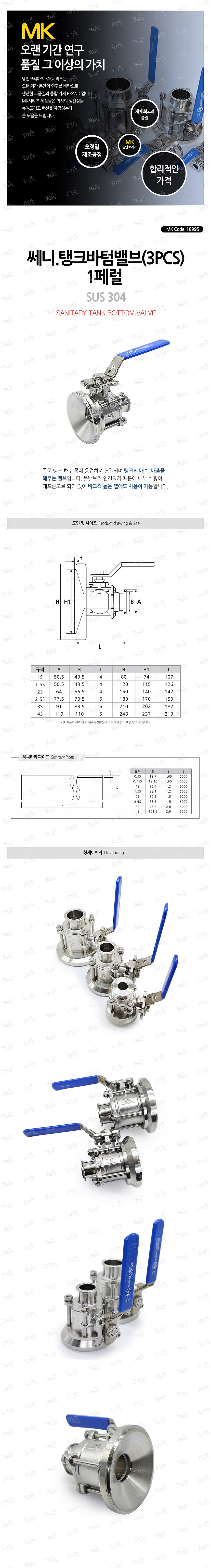 쎄니타리 탱크보튼밸브 3PCS(1페럴, SUS304)_상세페이지
