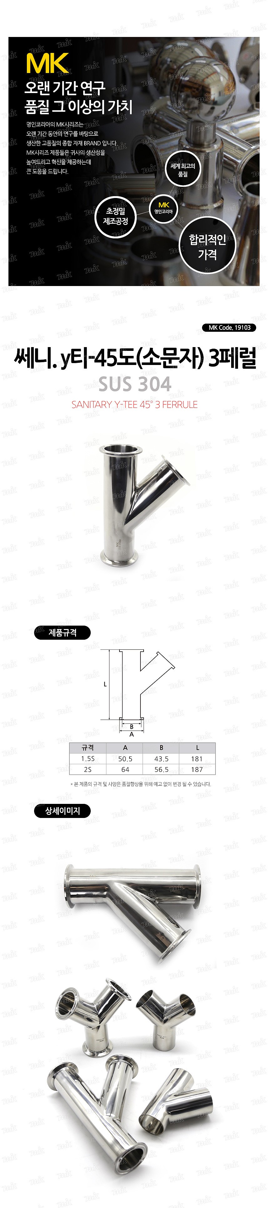 쎄니타리 y티 45도 (3페럴,SUS304)_상세페이지