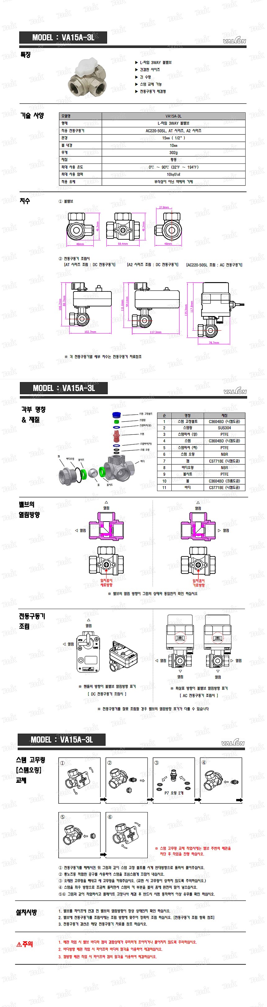 밸브(3WAY)_상세페이지