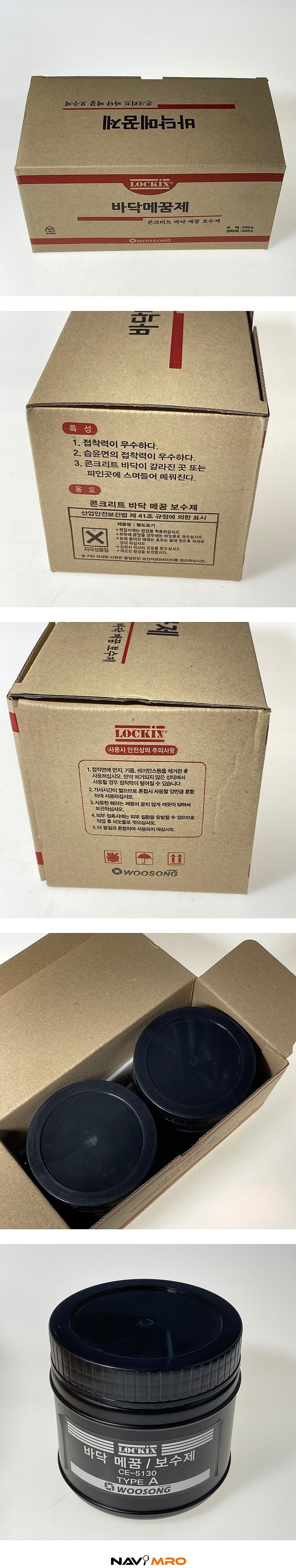 바닥 메꿈제 (콘크리트용)_상세페이지