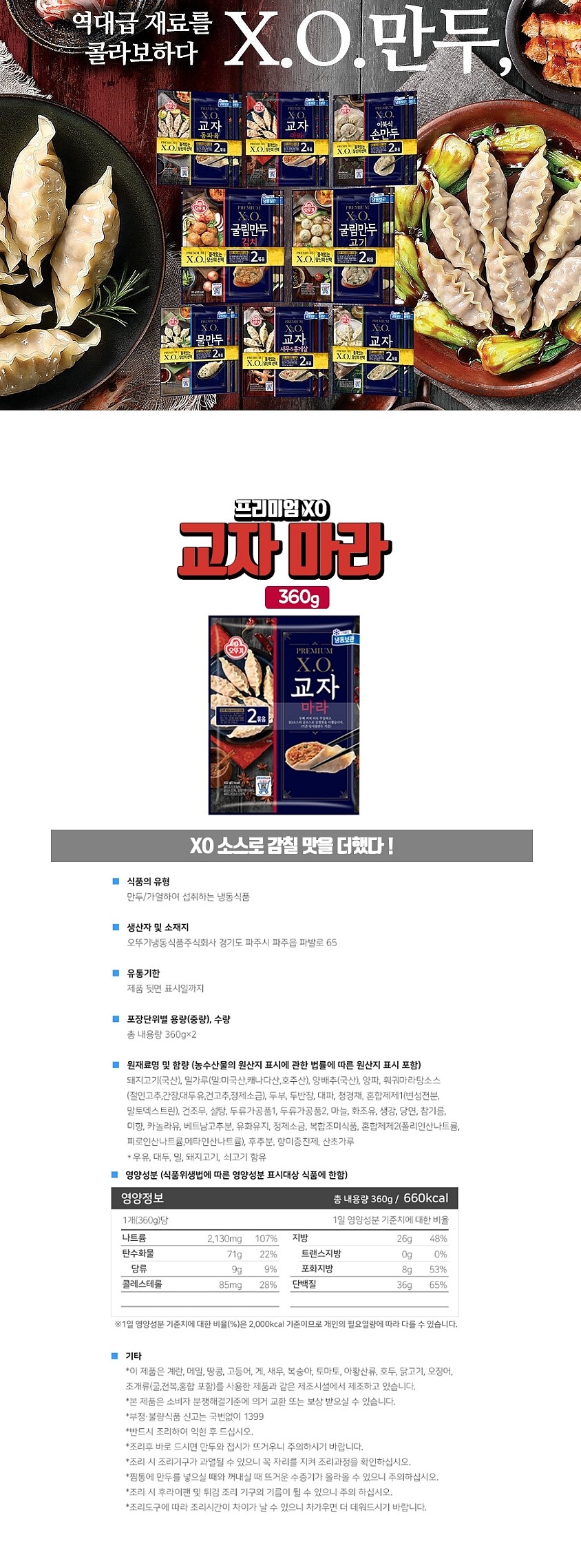 X.O 교자마라만두_상세페이지