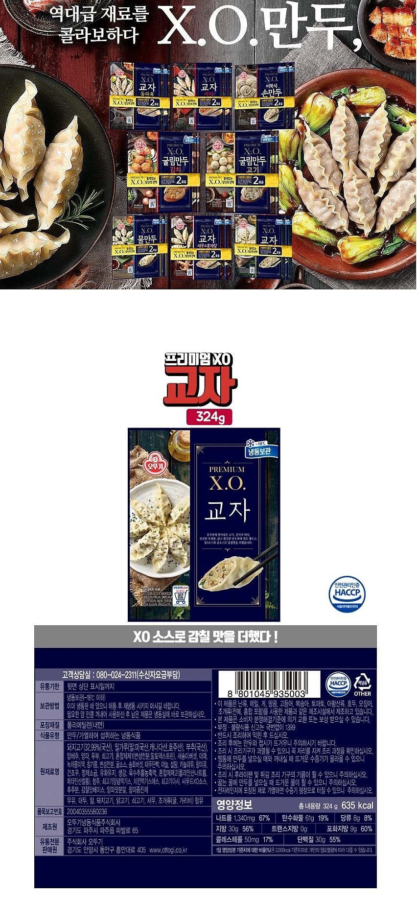 X.O 교자만두_상세페이지