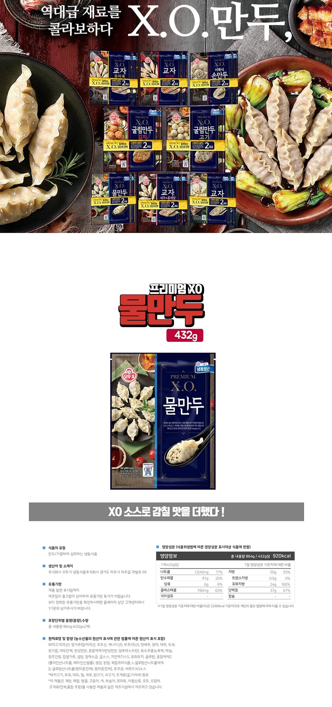 X.O 물만두_상세페이지