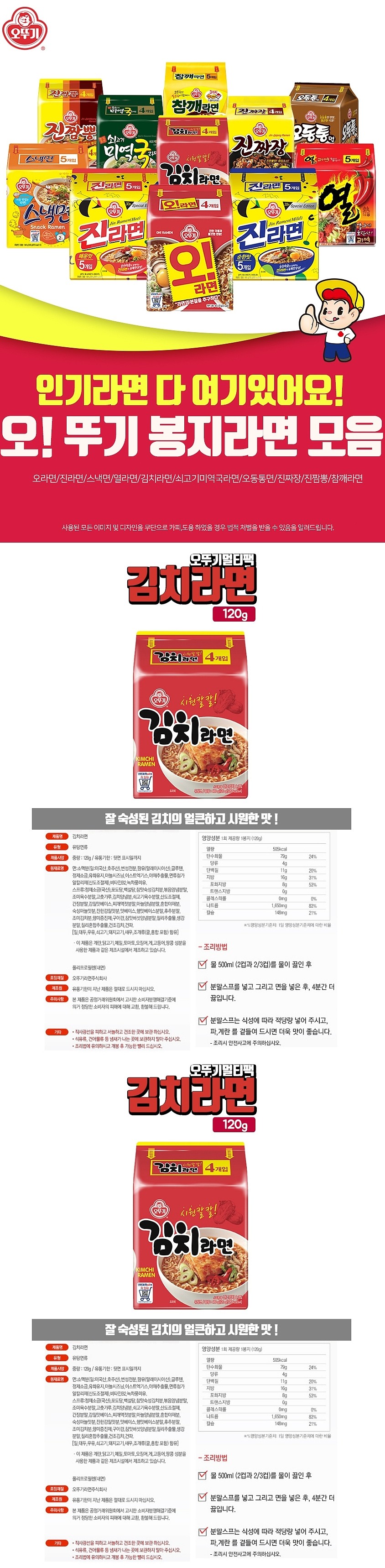 김치라면_상세페이지