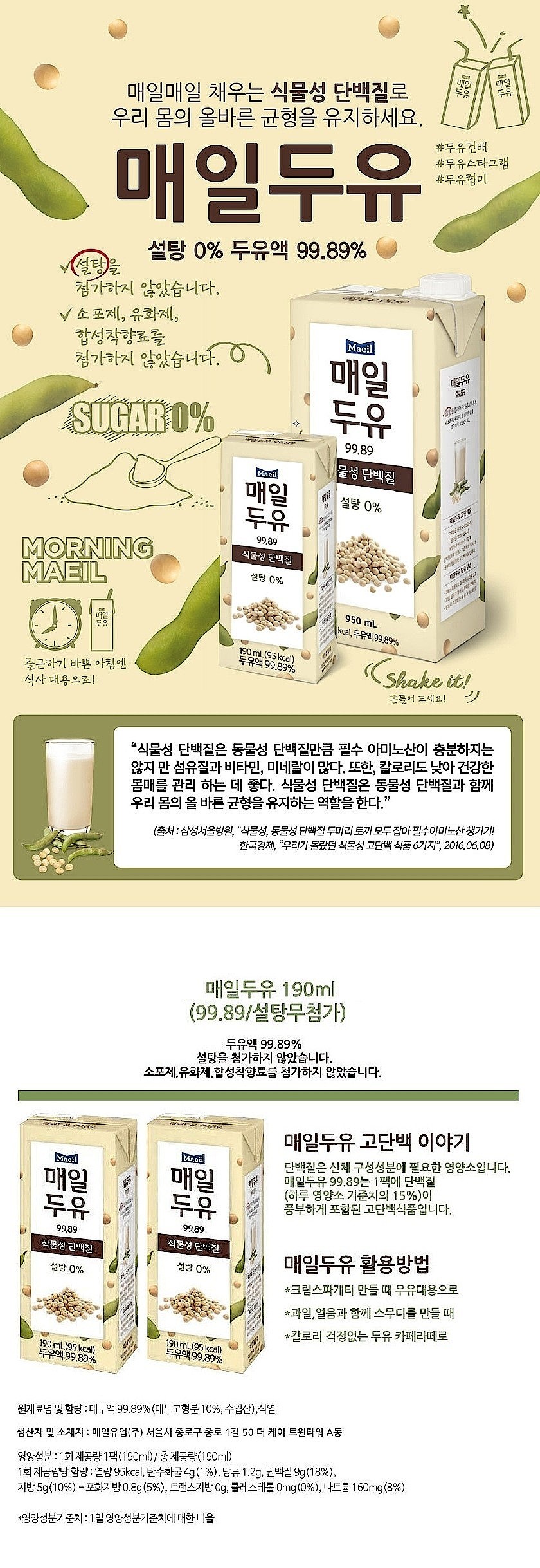 매일두유 99.9_상세페이지