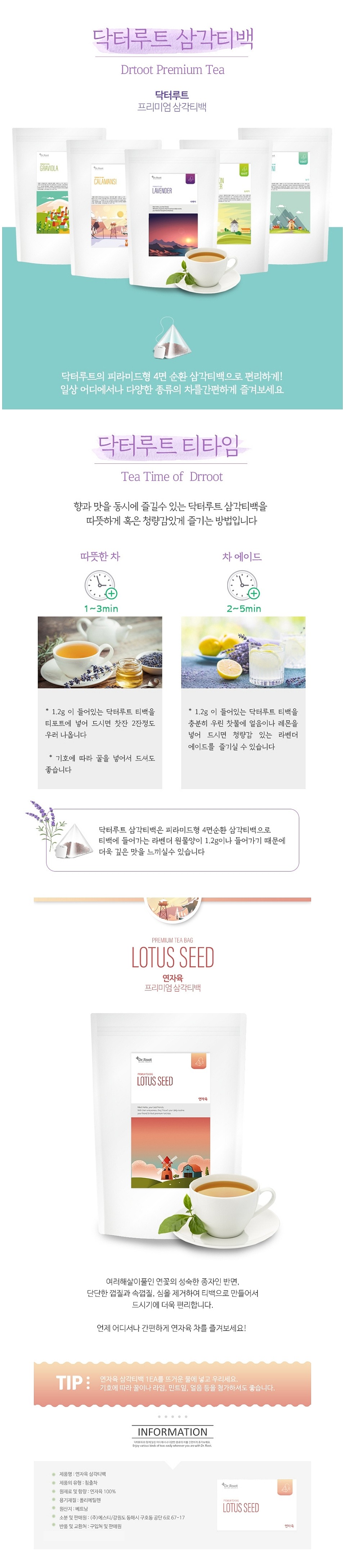 연자육 차 삼각티백_상세페이지