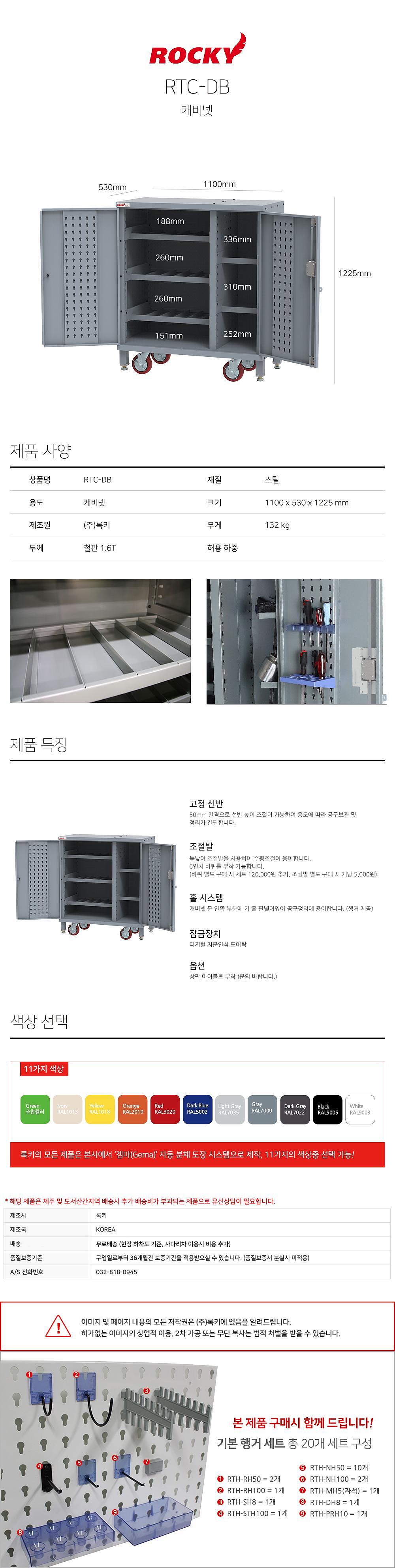 디지털도어록 캐비넷 (RTC-DB)_상세페이지