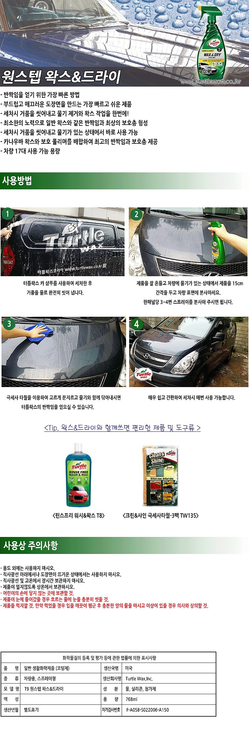 차량용 드라이 코팅제 (T9)_상세페이지