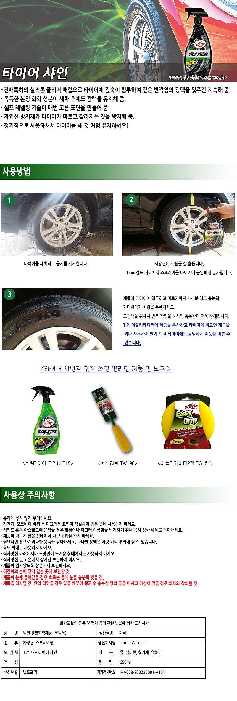 타이어 휠 광택제_상세페이지