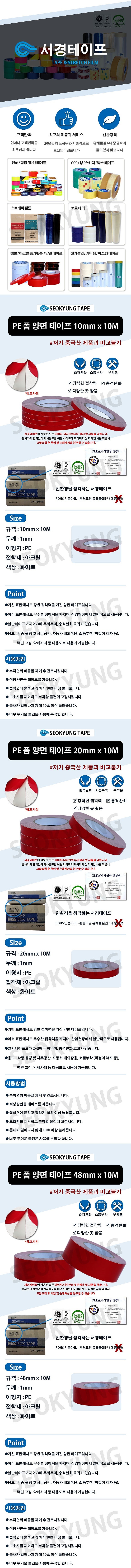 PE 폼 양면테이프_상세페이지