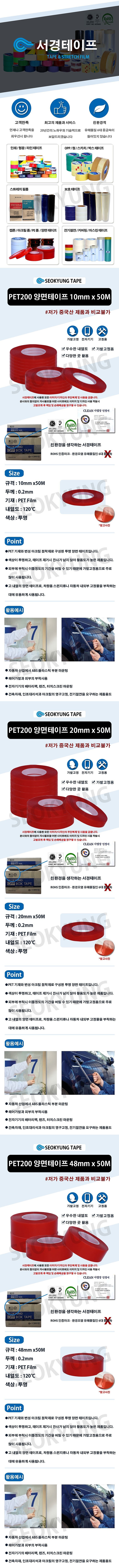 PET200 양면테이프_상세페이지