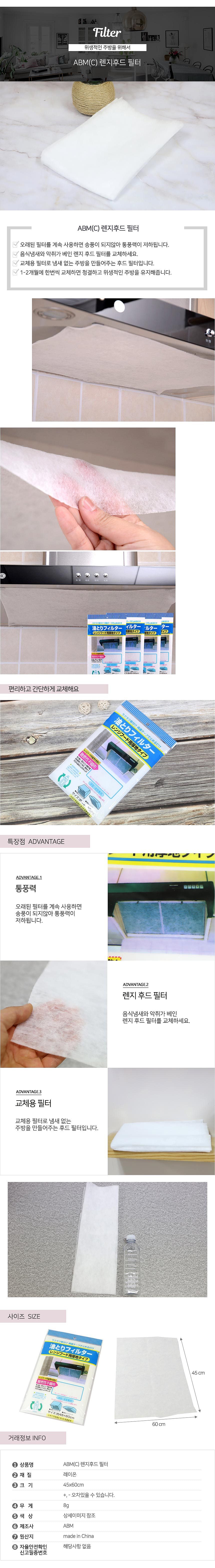 렌지후드 필터_상세페이지