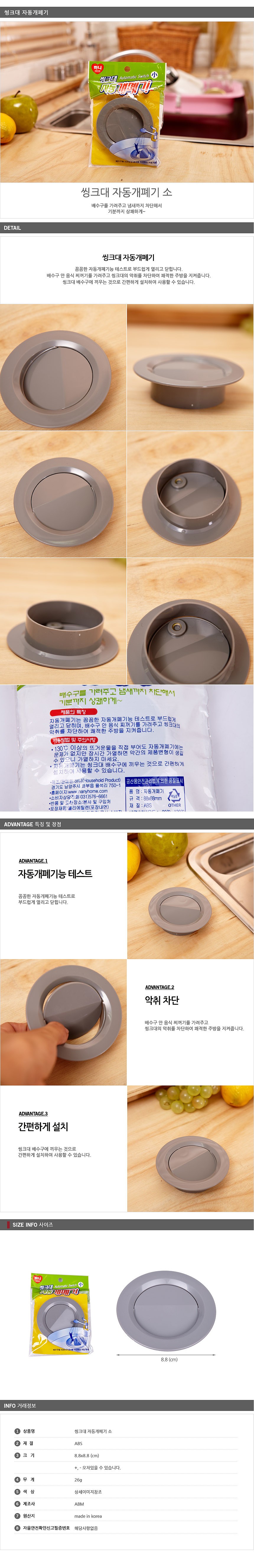 씽크대 자동 개폐기_상세페이지