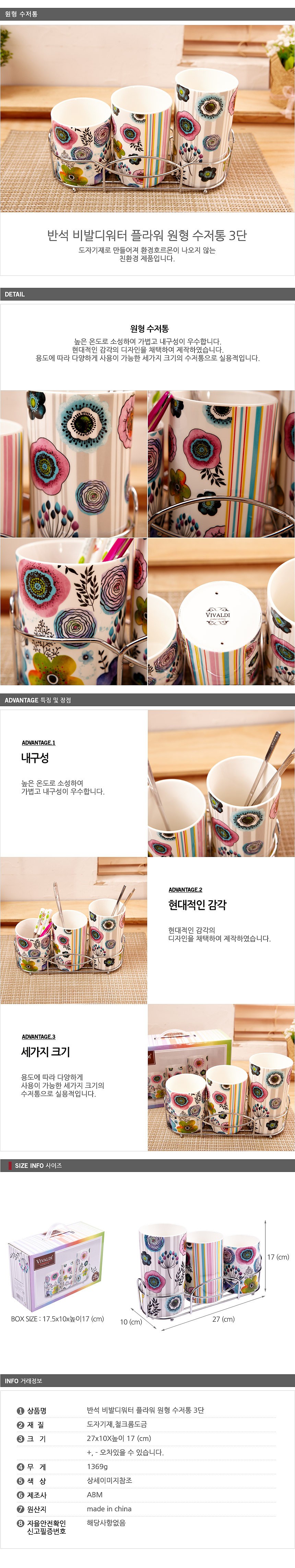 3단 비발디워터 플라워 원형 수저통_상세페이지
