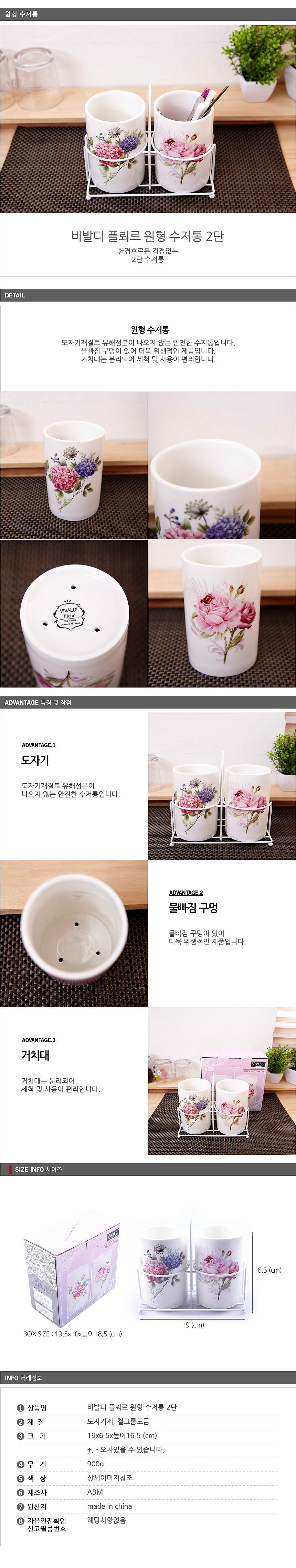 2단 비발디 플뢰르 원형 수저통_상세페이지