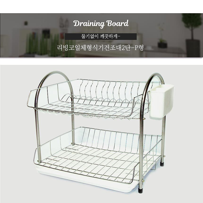 일체형 식기 건조대 P형 2단_상세페이지