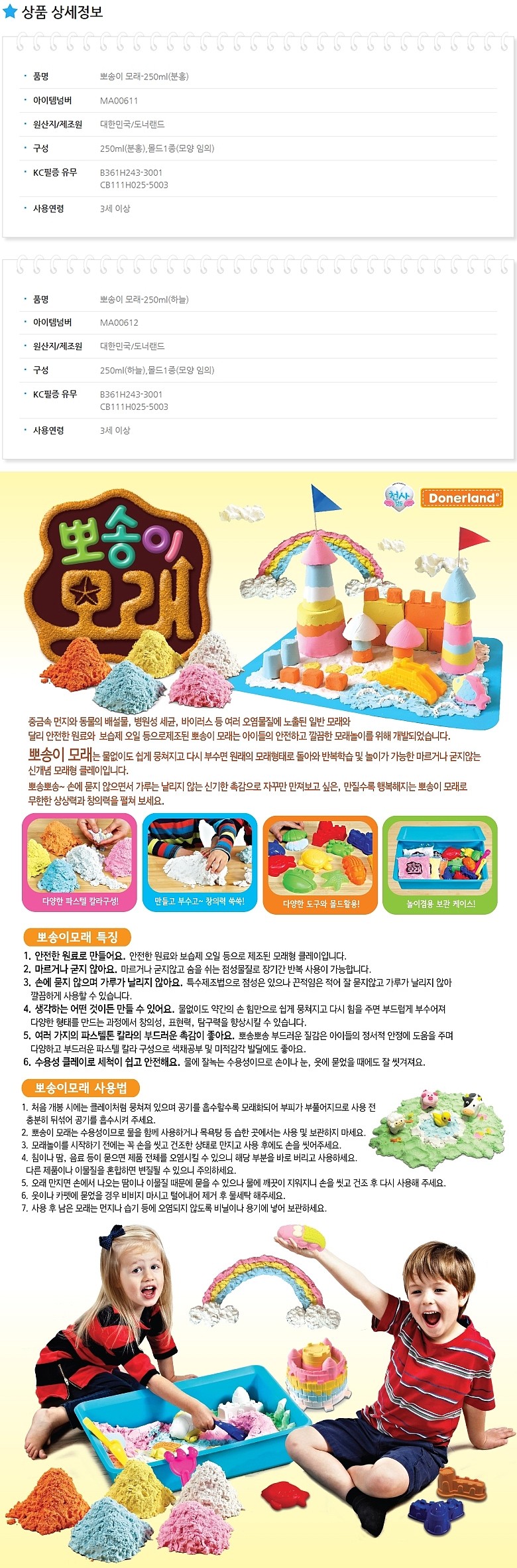 뽀송이모래 (250ml)_상세페이지