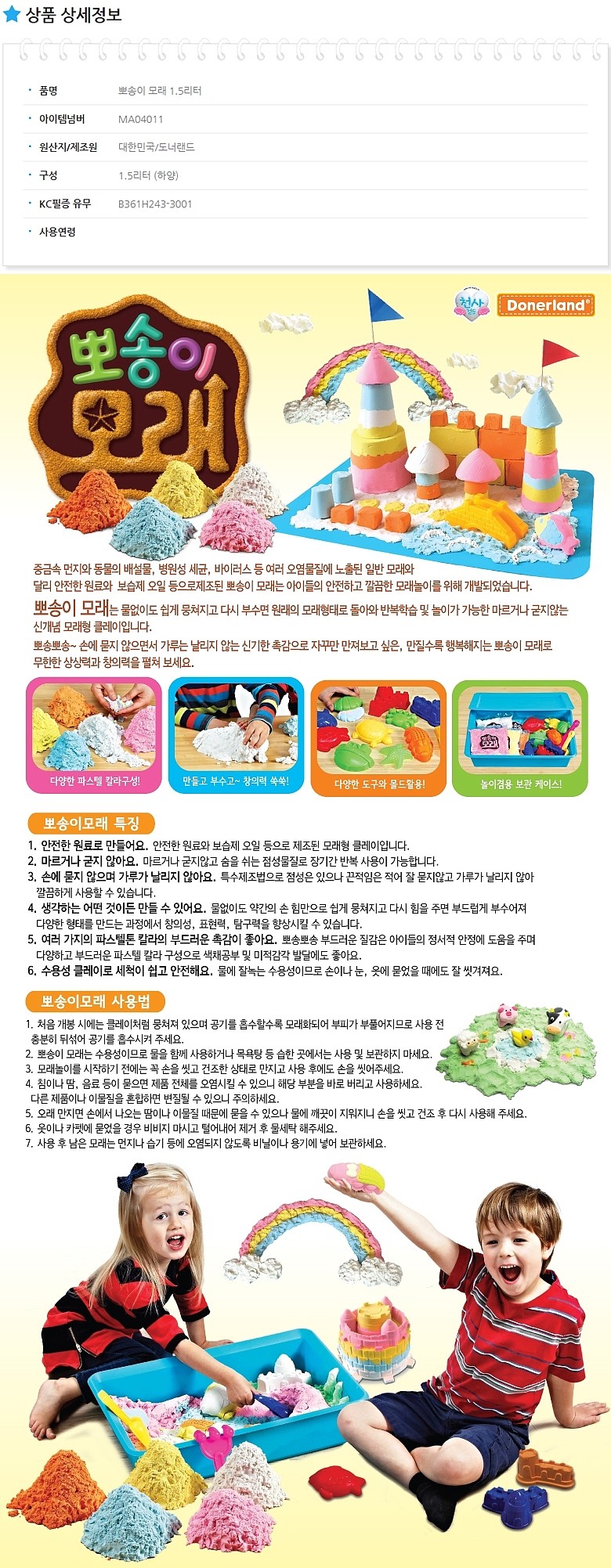뽀송이모래 벌크 (1.5L)_상세페이지