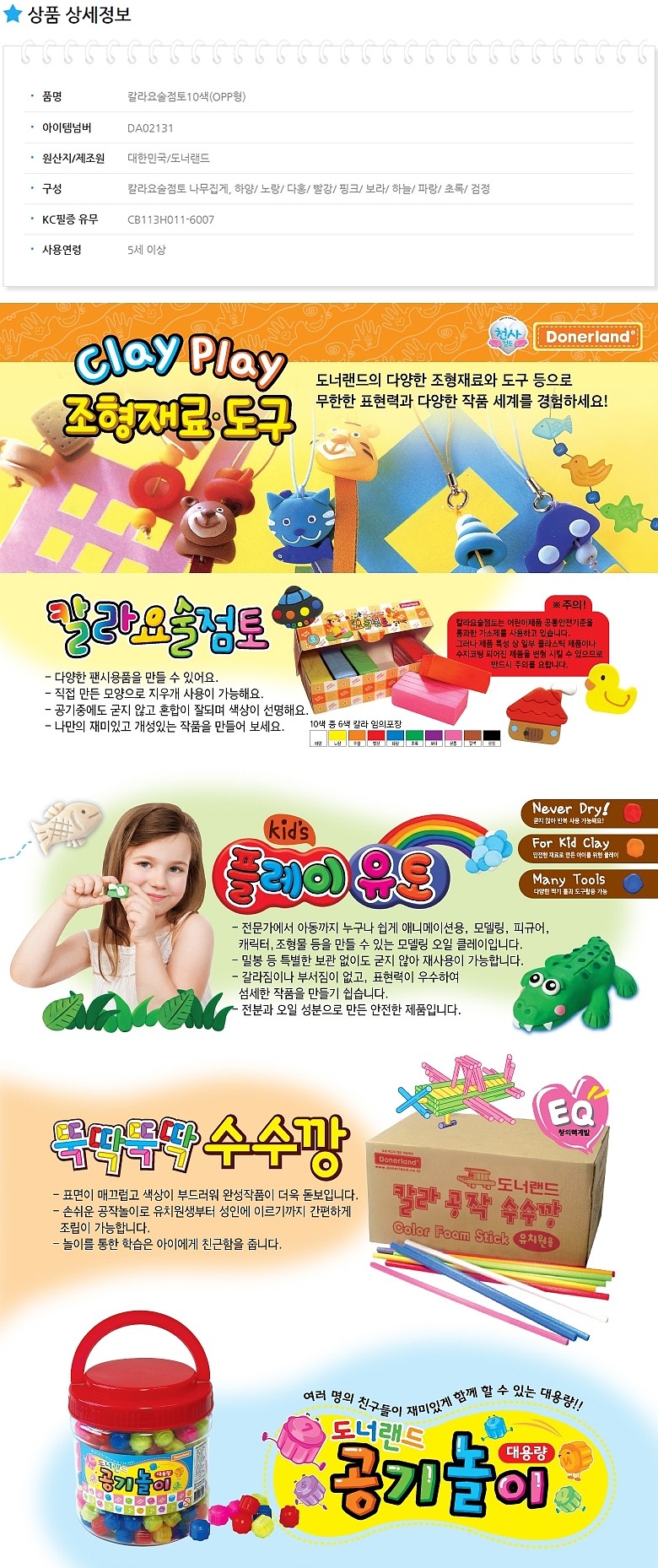 칼라요술점토 10색_상세페이지