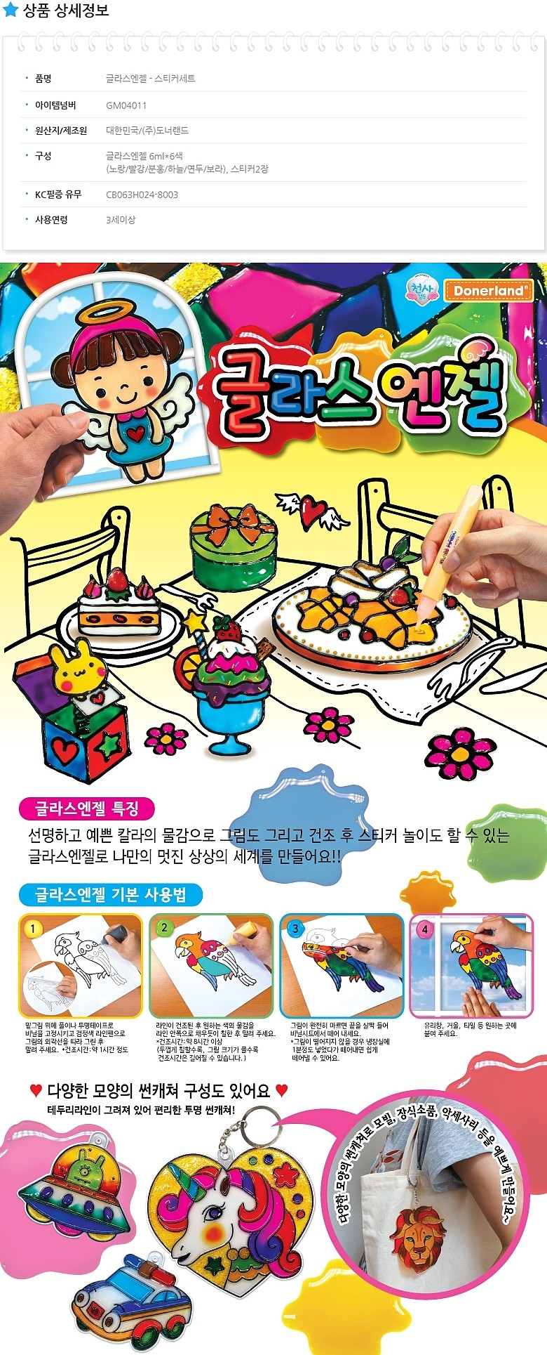 글라스엔젤 스티커세트_상세페이지