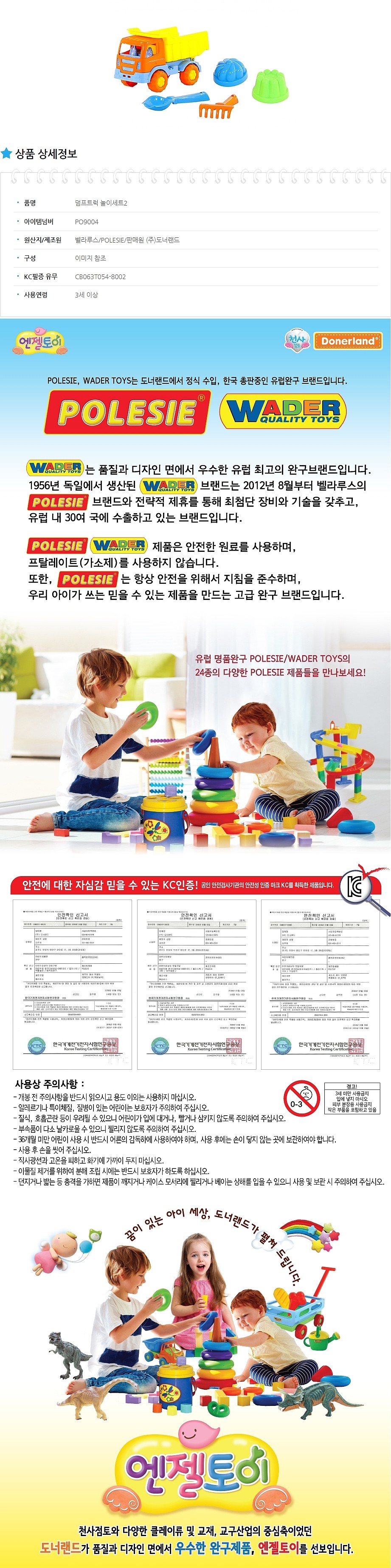 덤프트럭 놀이세트2 (PO9004)_상세페이지