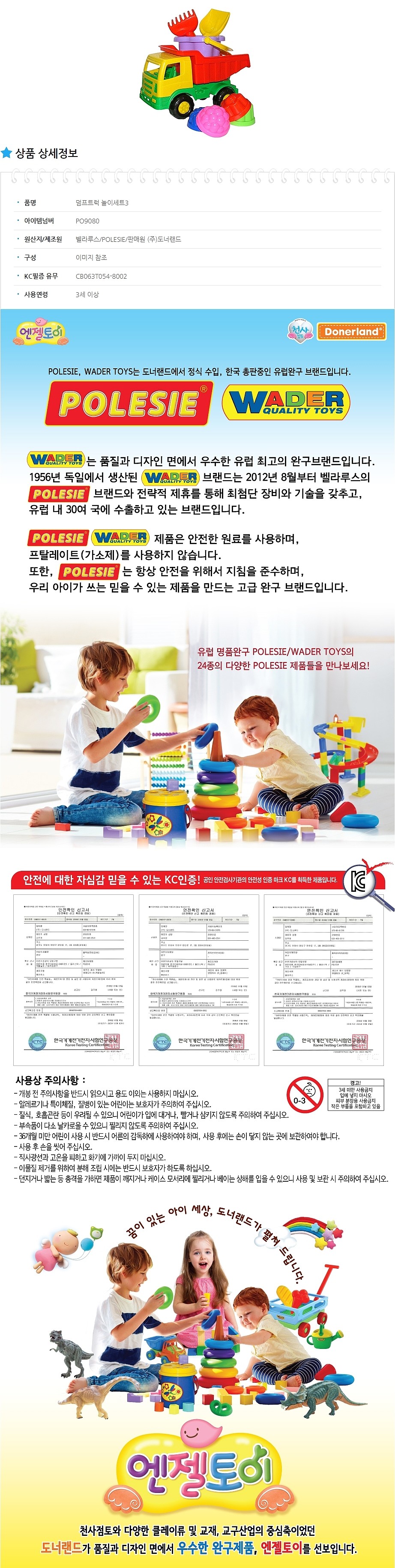 덤프트럭 놀이세트3 (PO9080)_상세페이지