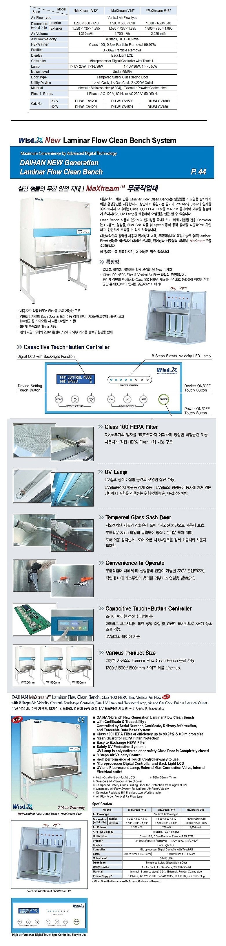 무균작업대 (Laminar Flow Clean Bench)_상세페이지