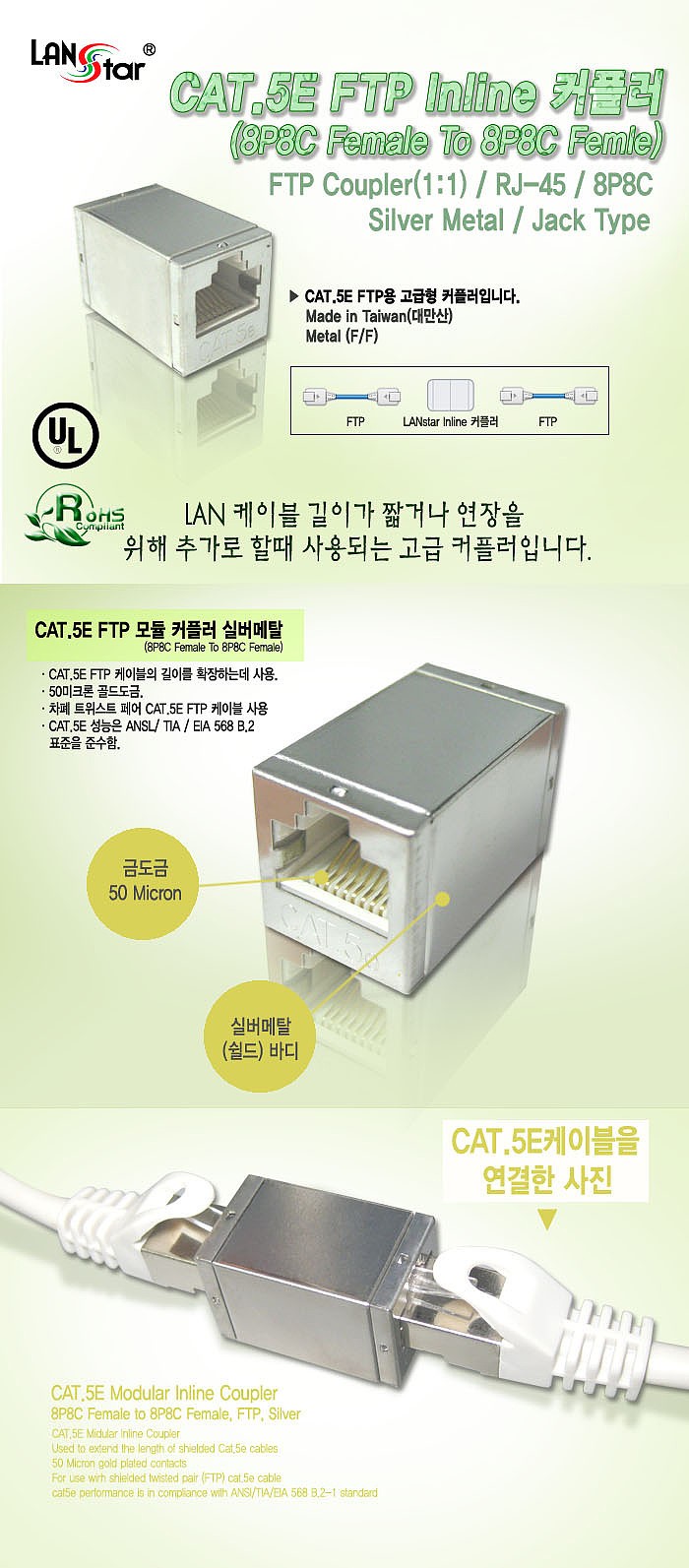 CAT.5E FTP 랜선 연장 고급 메탈 커플러 (LS-EIC-FJM)_상세페이지