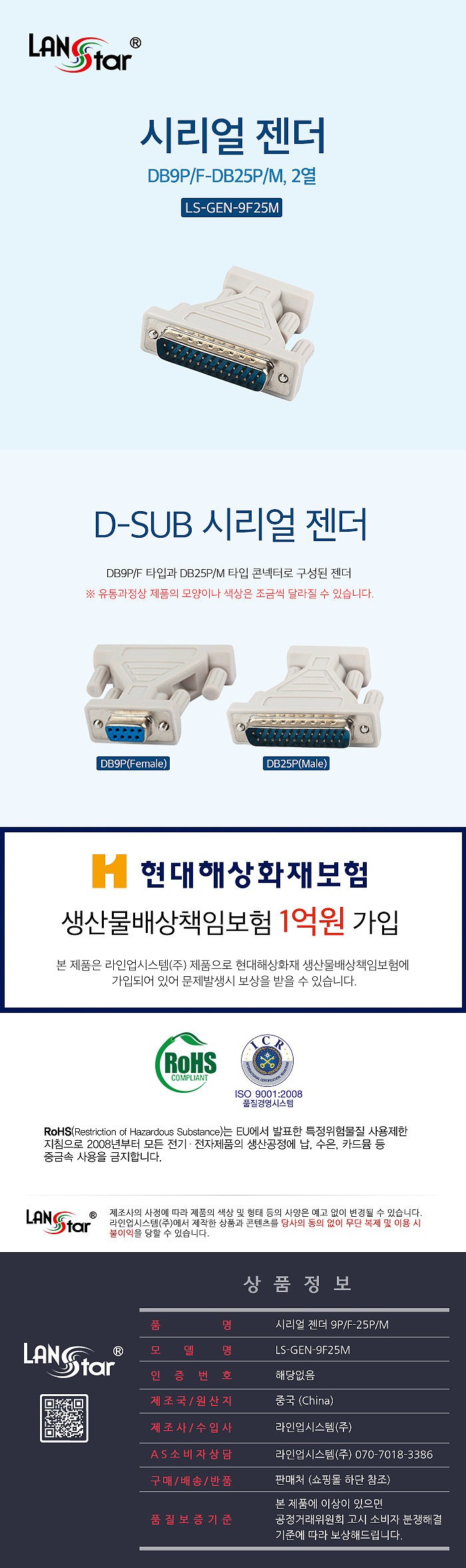 D-SUB 시리얼 젠더_상세페이지