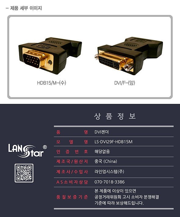 DVI to VGA 젠더 (LS-DVI29F-HDB15M)_상세페이지