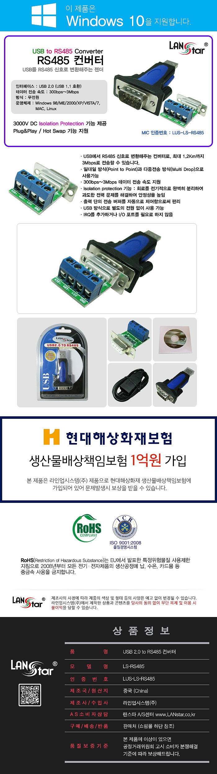 USB 2.0 to RS-485 시리얼 젠더 (LS-RS485)_상세페이지