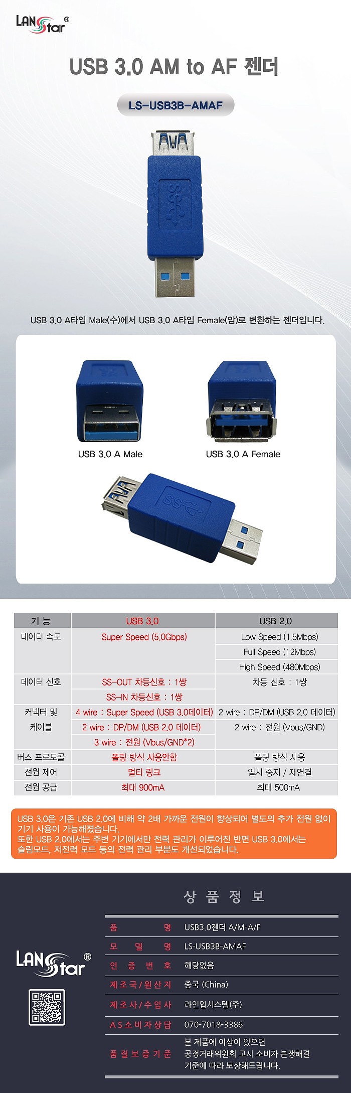 USB 3.0 to A 젠더 (LS-USB3B-AMAF)_상세페이지