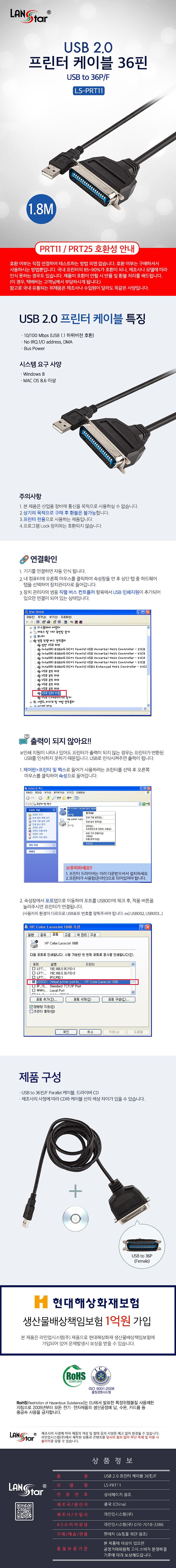 USB to 36핀 프린터 케이블 (LS-PRT11)_상세페이지