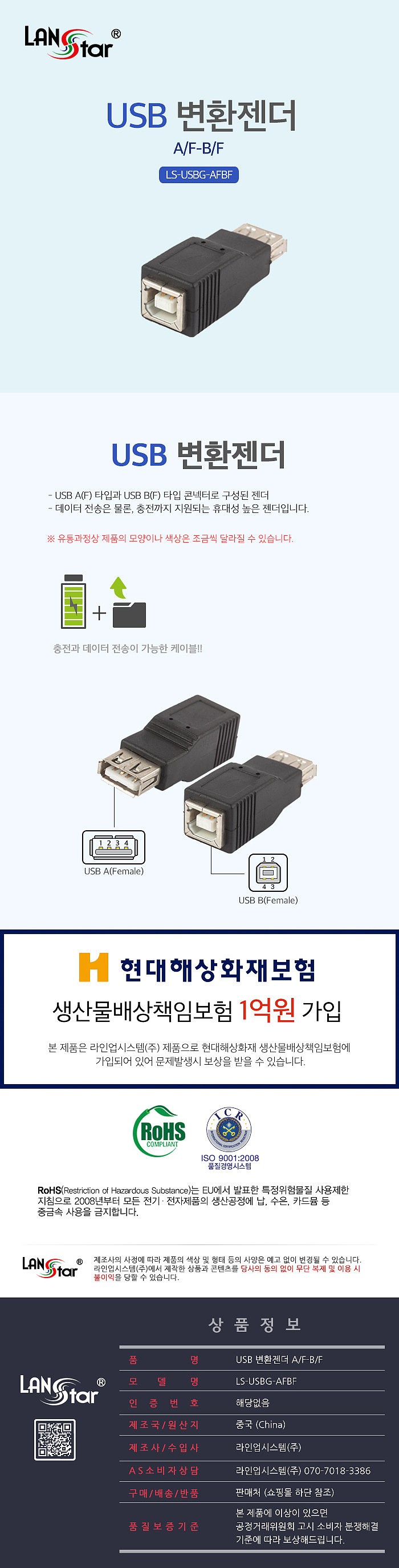 USB A to B 젠더 (LS-USBG-AFBF)_상세페이지
