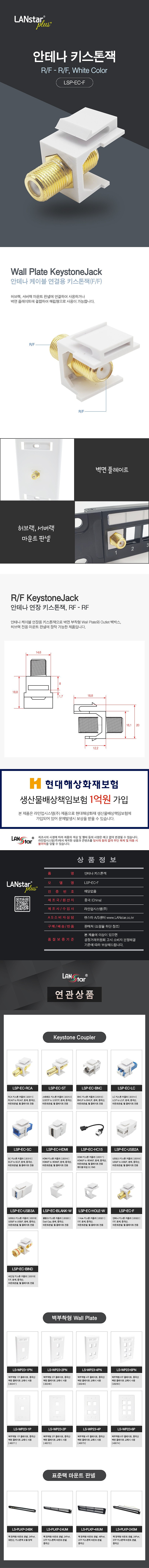 안테나 키스톤잭_상세페이지
