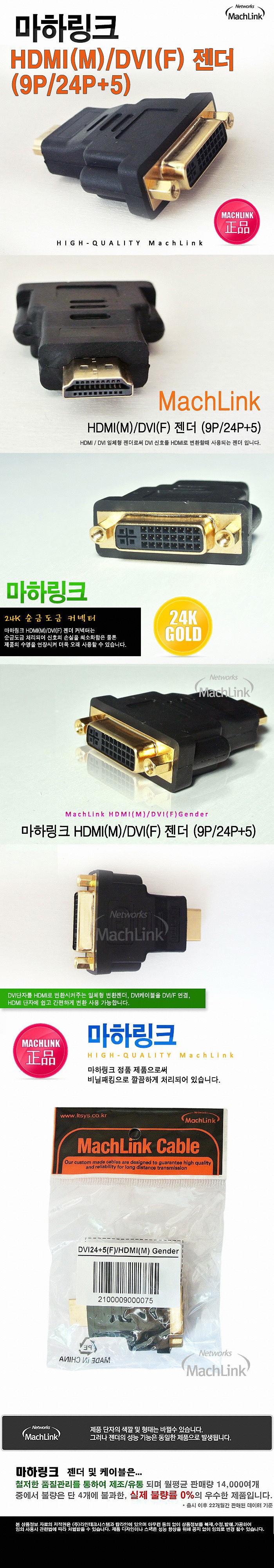 HDMI to DVI 젠더 (ML-D002)_상세페이지