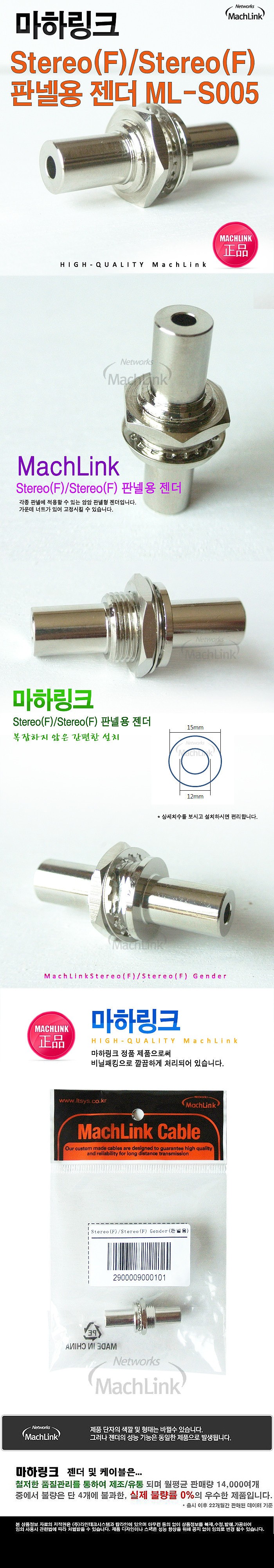 스테레오 F/F 판넬용 젠더 (ML-S005)_상세페이지