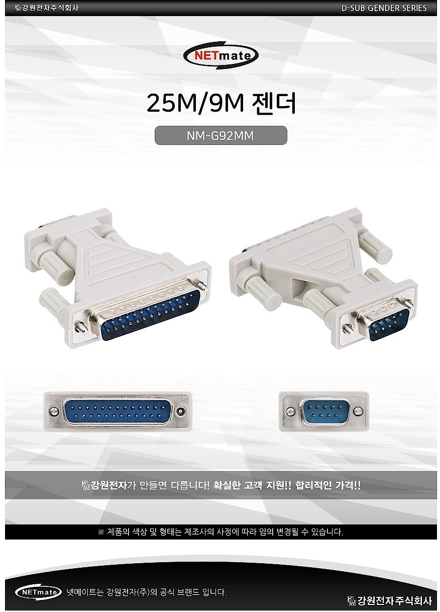 VGA 25핀 to 9핀 젠더 (NM-G92MM)_상세페이지