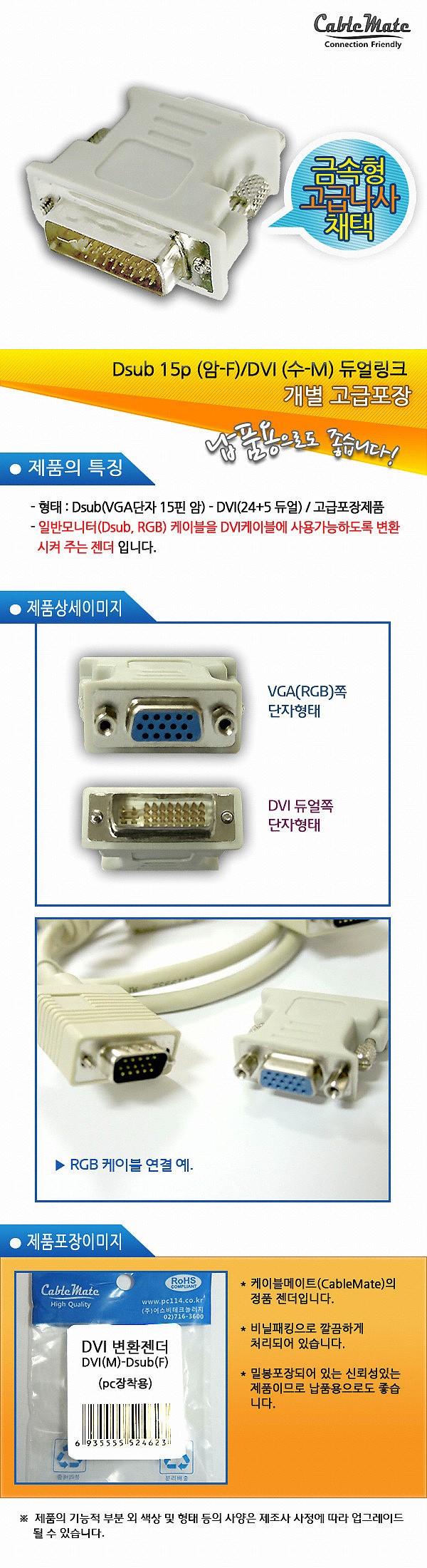 DVI to VGA 젠더_상세페이지
