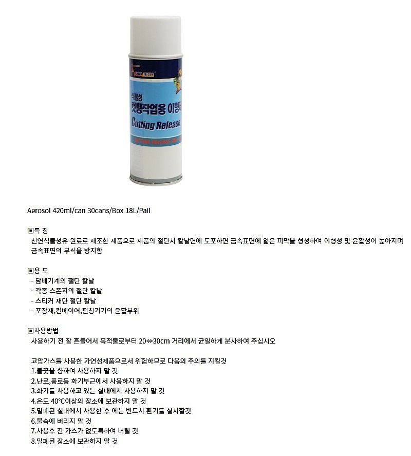 식물성 컷팅 이형제 (MR-22)_상세페이지