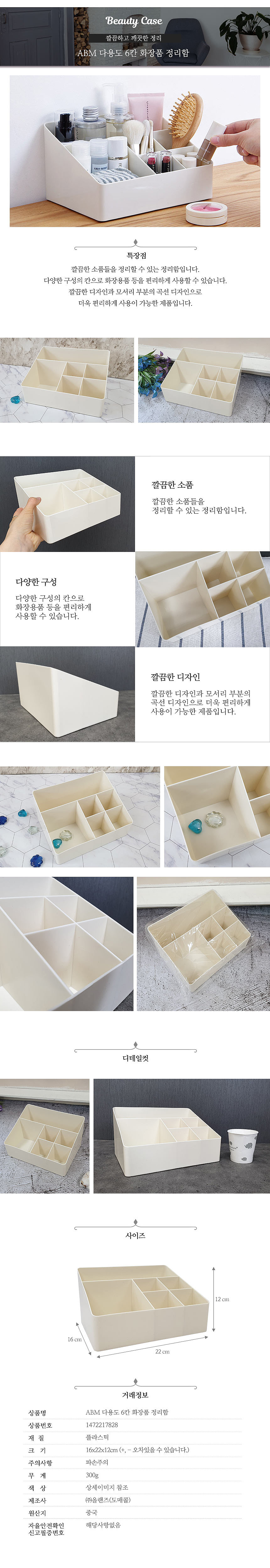 다용도 화장품 정리함_상세페이지