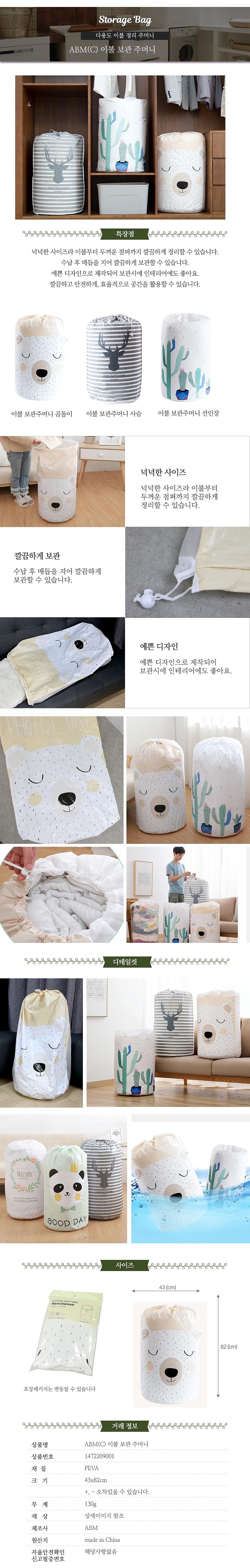 이불 보관 주머니_상세페이지