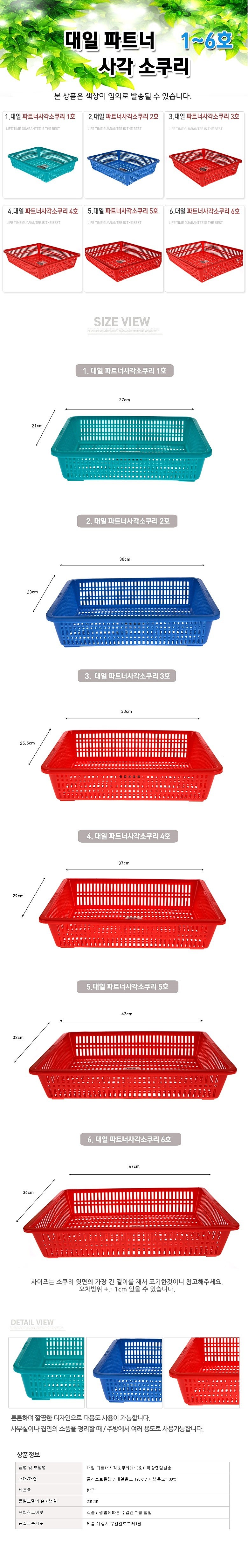 대일파트너 사각소쿠리_상세페이지