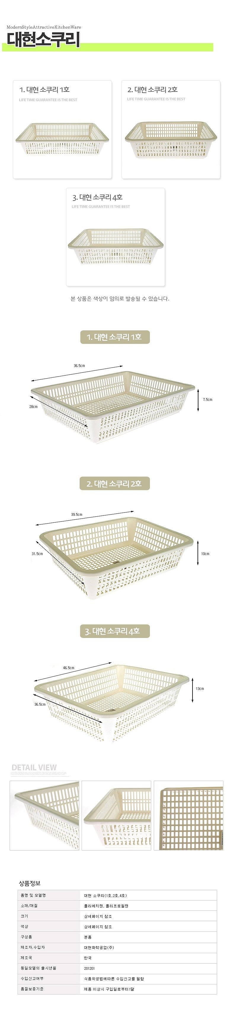소쿠리_상세페이지